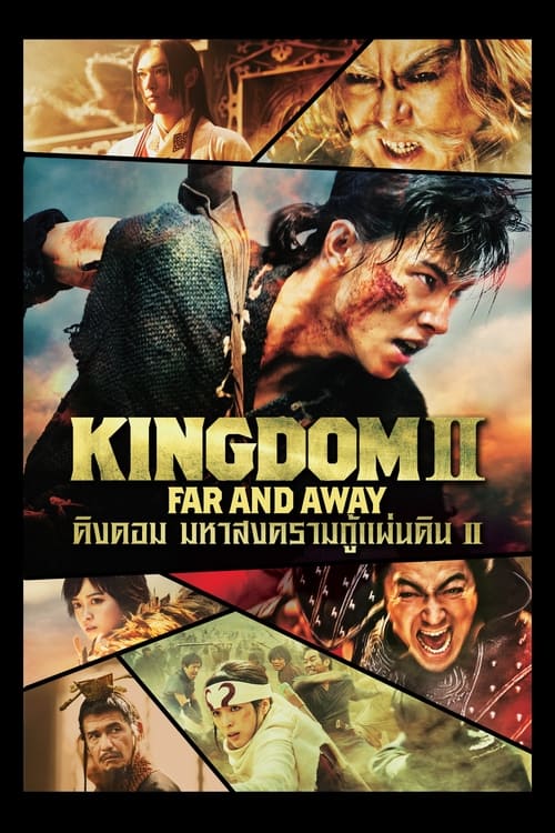 Kingdom 2 – Far and Away คิงดอม มหาสงครามกู้แผ่นดิน 2 (2022) บรรยายไทย