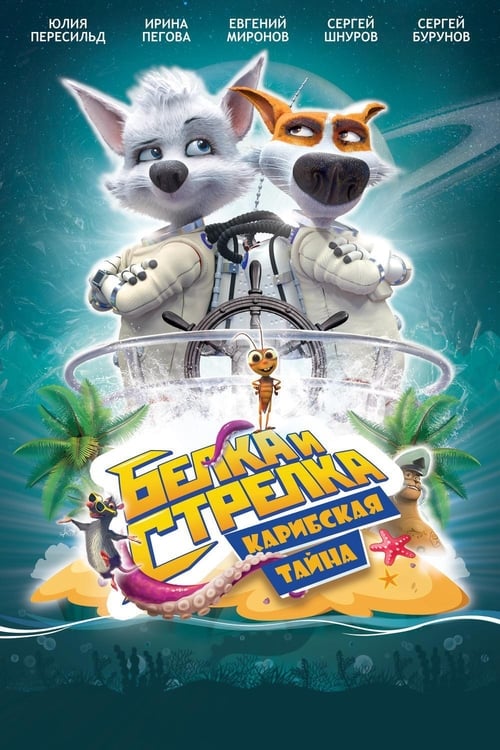 Space Dogs Tropical Adventure (2020)