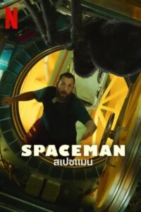 Spaceman สเปซแมน (2024) NETFLIX