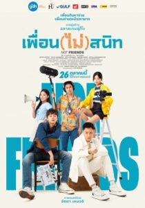 เพื่อน (ไม่) สนิท Not Friends (2023)