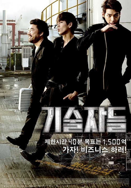 The Con Artists พลิกแผนปล้นระห่ำเมือง (2014)