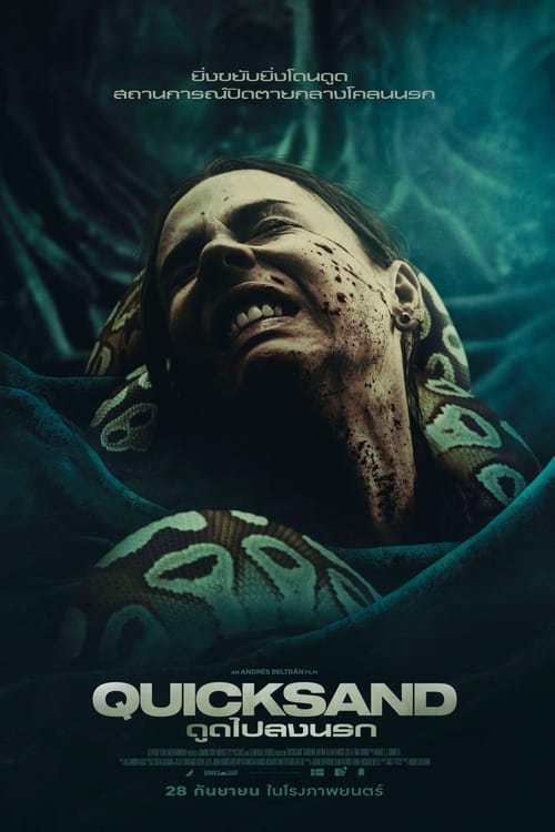 Quicksand ดูดไปลงนรก (2023)