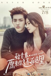 Never Gone (Zhi qing chun 2 Yuan lai ni hai zai zhe li) (2016) บรรยายไทยแปล