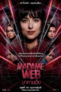 Madame Web มาดามเว็บ (2024)