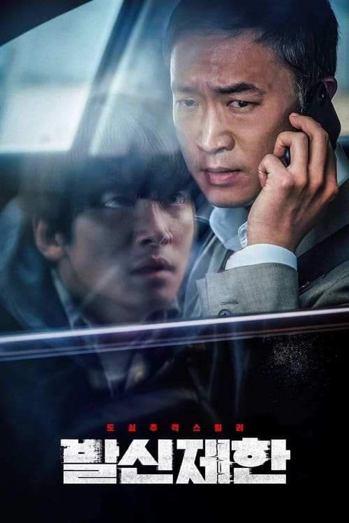 Hard Hit (Balsinjehan) (2021) บรรยายไทย