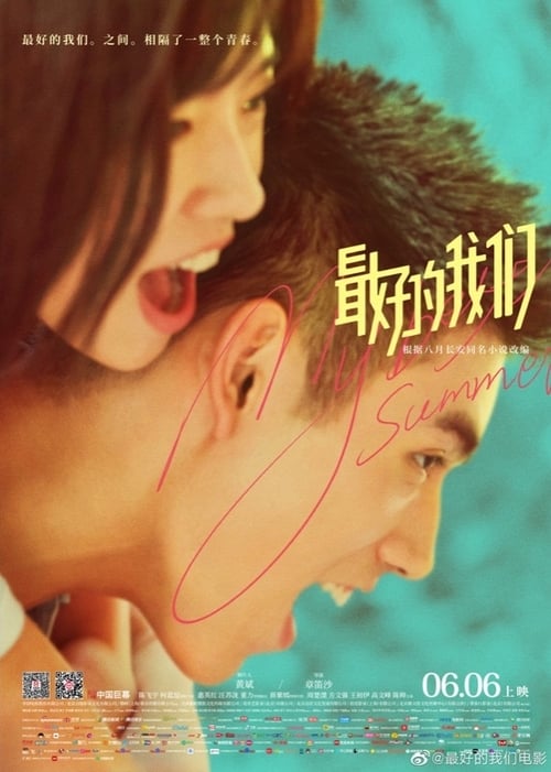 My Best Summer (Zui hao de wo men) จะจดจำเธอไว้ตลอดไป (2019) บรรยายไทย