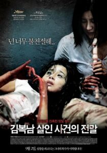 Bedevilled (Kim Bok-nam salinsageonui jeonmal) เกาะสะใภ้คลั่ง (2010)