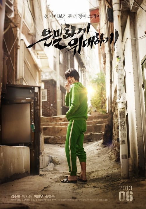 Secretly, Greatly (Eun-mil-ha-gae eui-dae-ha-gae) (2013) บรรยายไทย