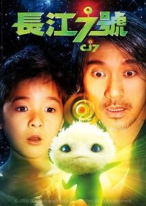 CJ7 (Cheung gong 7 hou) คนเล็กของเล่นใหญ่ (2008)