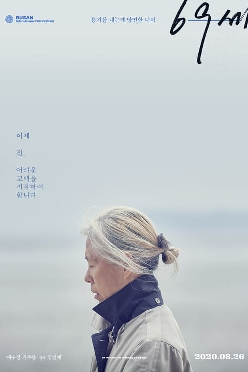 An Old Lady (69 se) (2019) บรรยายไทย