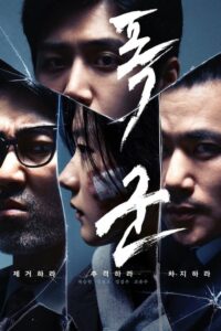 The Tyrant (2024) ตอนที่ 1-4 พากย์ไทย