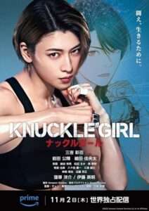 Knuckle Girl เจ๊ทวงแค้น (2023)