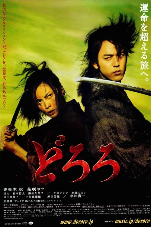 Dororo ดาบล่าพญามาร โดโรโระ (2007)