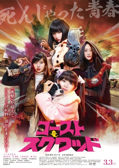 Ghost Squad (Gôsuto sukuwaddo) (2018) บรรยายไทย