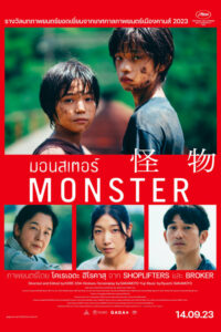 Monster (Kaibutsu) มอนสเตอร์ (2023)