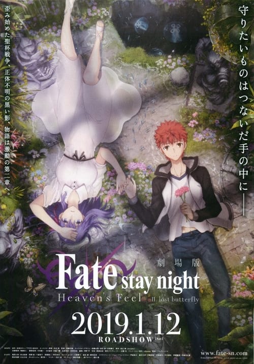 Fate Stay Night Heavens Feel – II Lost Butterfly เฟทสเตย์ไนท์ เฮเว่นส์ฟีล 2 (2019) บรรยายไทย