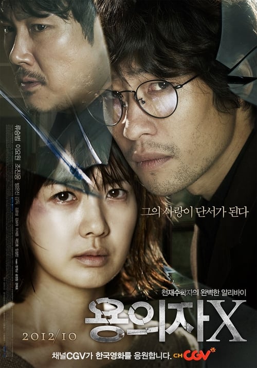 Perfect Number (Yong-eui-ja X) เพอร์เฟค นัมเบอร์ (2012) บรรยายไทย