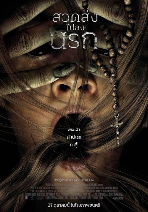 Prey for the Devil สวดส่งไปลงนรก (2022) บรรยายไทยแปล