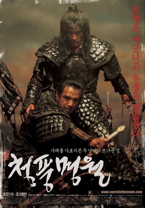 Sword in the Moon จอมดาบผ่าบัลลังก์ (2003)