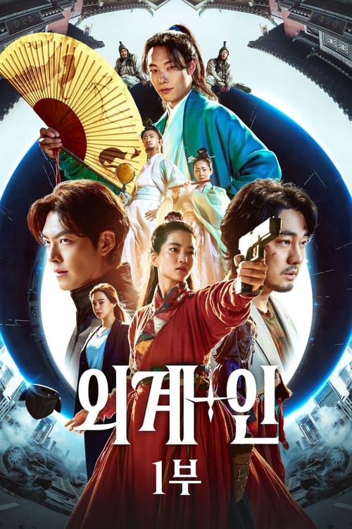 Alienoid (2022) บรรยายไทยแปล