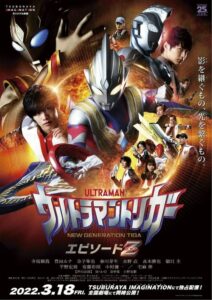 Ultraman Trigger Episode Z (2022) อุลตร้าแมนทริกเกอร์ เอพิโซด Z บรรยายไทย