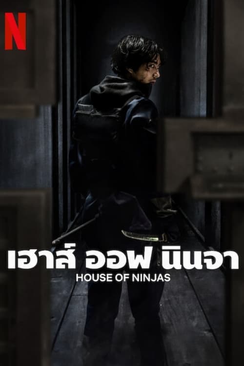 House of Ninjas เฮาส์ ออฟ นินจา (2024) ตอนที่ 1-8 พากย์ไทย