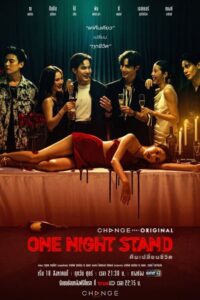 One Night Stand คืนเปลี่ยนชีวิต (2023) ตอนที่ 1-13 พากย์ไทย