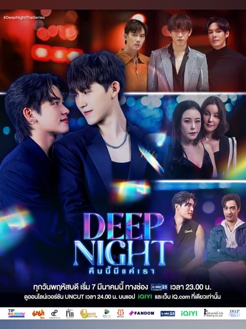 Deep Night คืนนี้มีแค่เรา (2024) ตอนที่ 1-10 พากย์ไทย