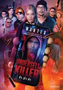 Undersell Killer ข้า/ฆ่า/ค่า (2024) ตอนที่ 1-16 พากย์ไทย