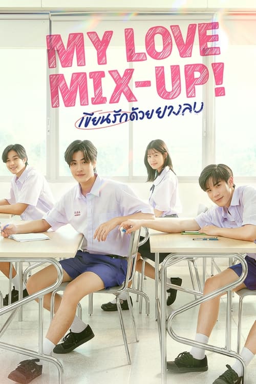 My Love Mix-Up! เขียนรักด้วยยางลบ (2024) ตอนที่ 1-12 พากย์ไทย