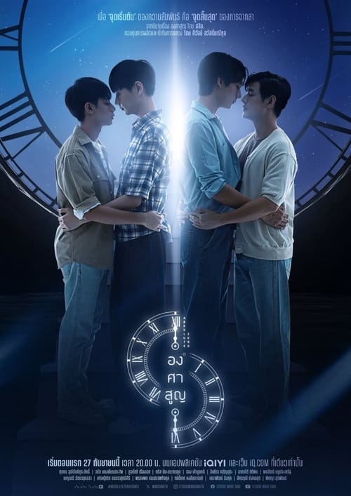 Absolute Zero องศาสูญ (2023) ตอนที่ 1-12 พากย์ไทย