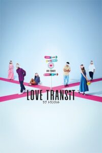 Love Transit รักเราไม่เก่าเลย (2023) ตอนที่ 1-8 ซับไทย