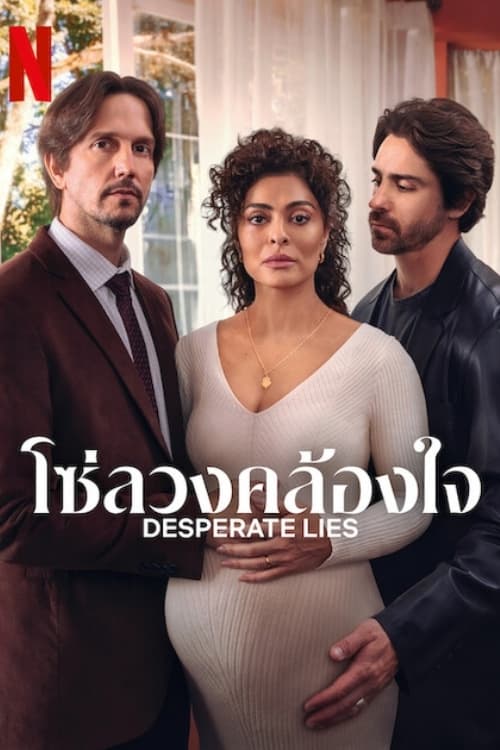 Desperate Lies Season 1 โซ่ลวงคล้องใจ (2024) ตอนที่ 1-17 ซับไทย