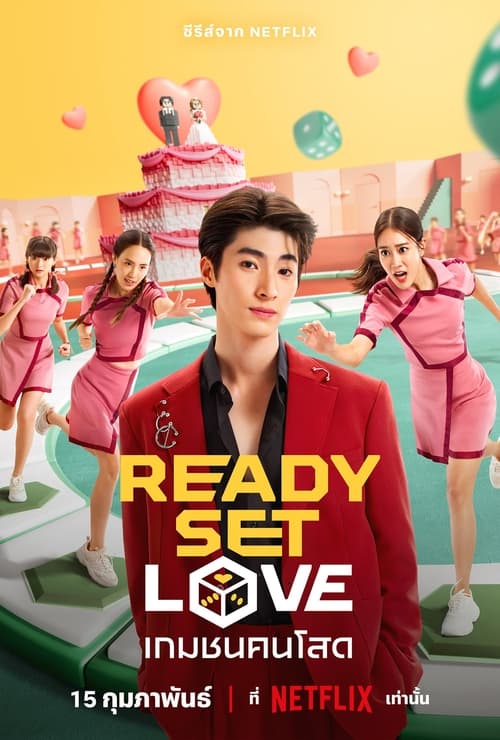 Ready Set Love เกมชนคนโสด (2024) ตอนที่ 1-6 พากย์ไทย