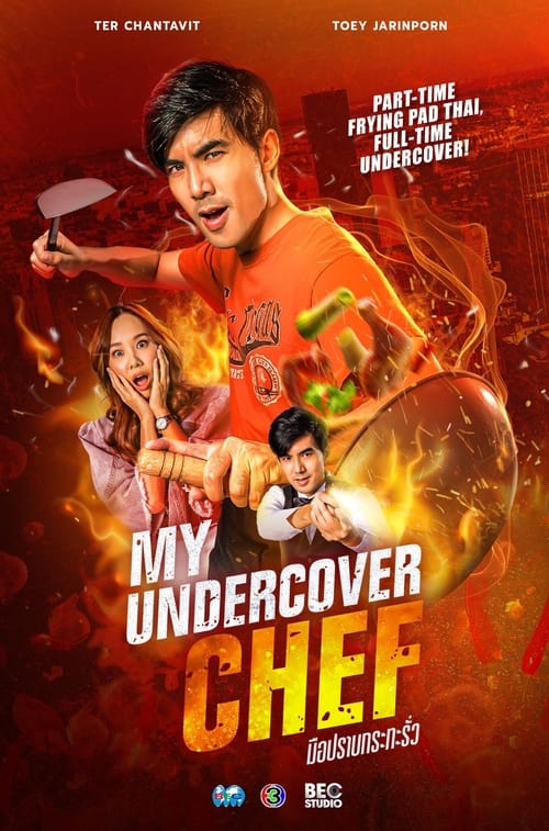 My Undercover Chef มือปราบกระทะรั่ว (2023) ตอนที่ 1-18 พากย์ไทย