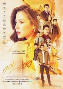 The Lady and Her Lovers ทองประกายแสด (2024) ตอนที่ 1-22 พากย์ไทย