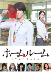 Homeroom คาบเรียนโฮมรูมของคุณครูไอดะ (2020) ตอนที่ 1-10 พากย์ไทย