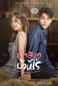 The Wedding Contract เจ้าสาวบ้านไร่ (2023) ตอนที่ 1-28 พากย์ไทย