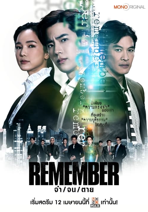 Remember จำ จน ตาย (2024) ตอนที่ 1-18 พากย์ไทย