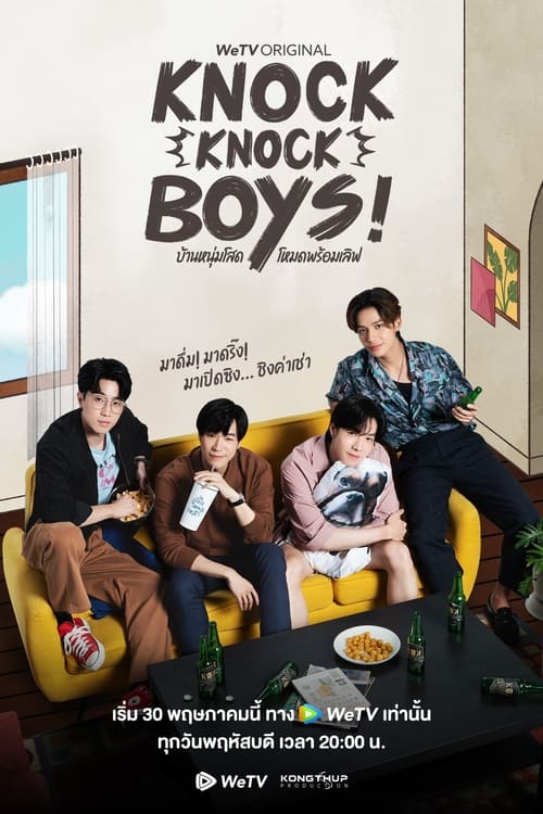 knock knock boys บ้านหนุ่มโสด โหมดพร้อมเลิฟ (2024) ตอนที่ 1-12 พากย์ไทย