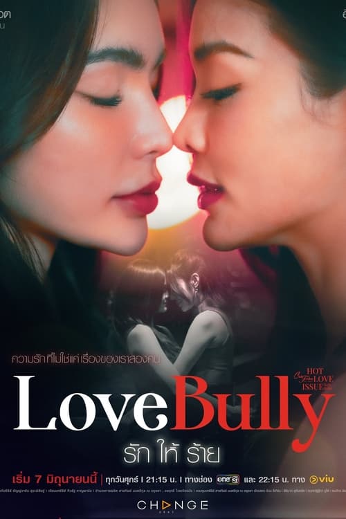 Club Friday Love Bully รักให้ร้าย (2024) ตอนที่ 1-4 พากย์ไทย