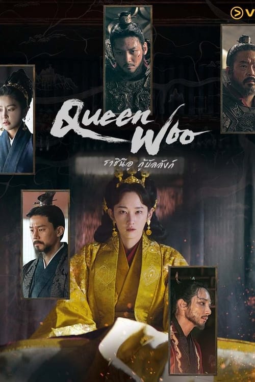 Queen Woo ราชินีอู กู้บัลลังก์ (2024) ตอนที่ 1-8 ซับไทย