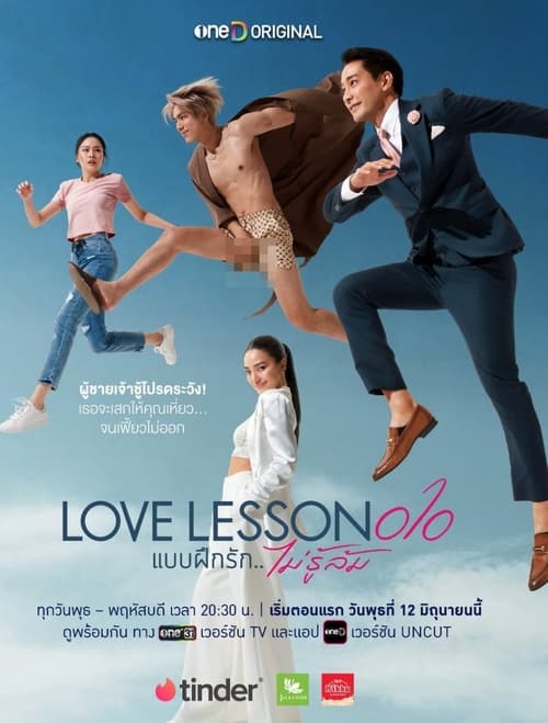 Love Lesson 010 แบบฝึกรัก ไม่รู้ล้ม (2024) ตอนที่ 1-15 พากย์ไทย