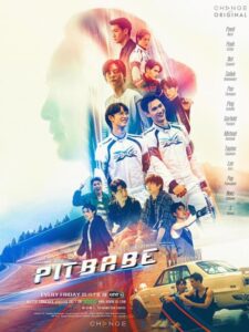 Pit Babe พิษเบ๊บ (2023) ตอนที่ 1-13 พากย์ไทย