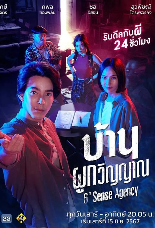 6th Sense Agency บ้านผูกวิญญาณ (2024) ตอนที่ 1-22 พากย์ไทย