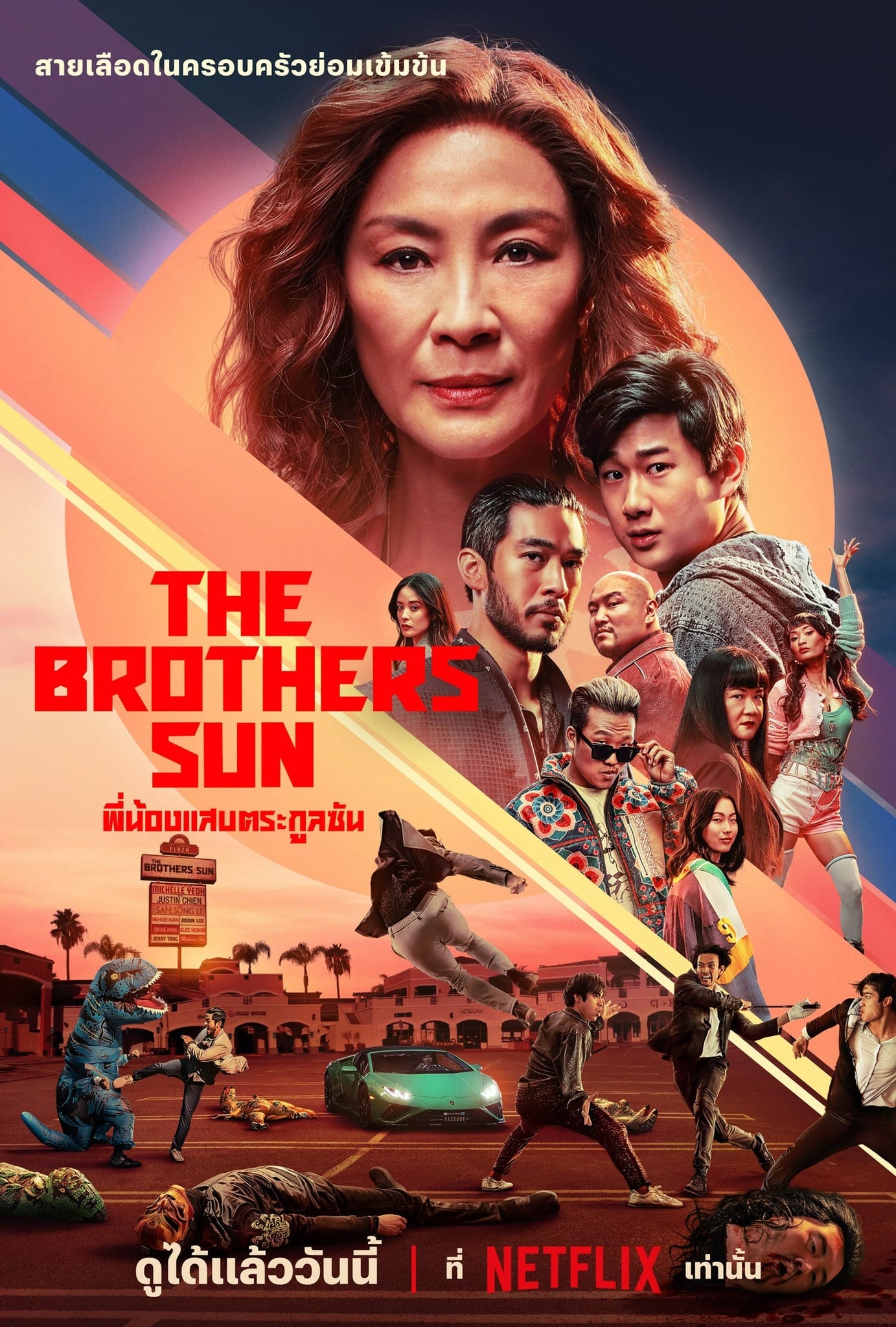 The Brothers Sun พี่น้องแสบตระกูลซัน ซีซั่น  EP.1-2