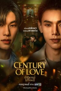 ปาฏิหาริย์รักร้อยปี ปาฏิหาริย์รักร้อยปี ซีซั่น 1 EP.1-1