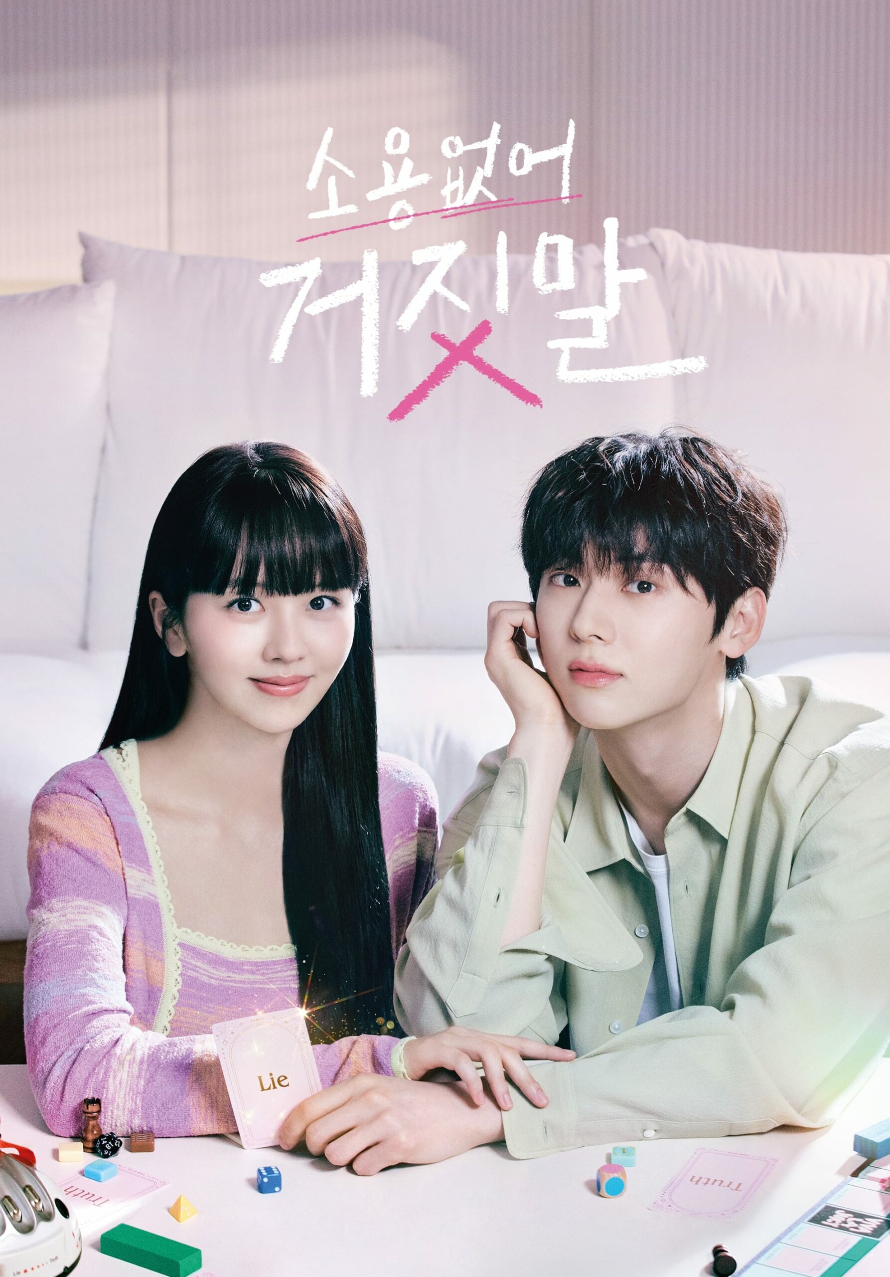 소용없어 거짓말 รักไม่หลอก บอกให้รัก ซีซั่น 1 EP.1-1