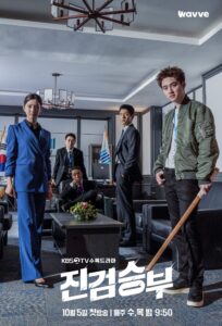 진검승부 อัยการบ้าดีเดือด ซีซั่น 1 EP.1-1