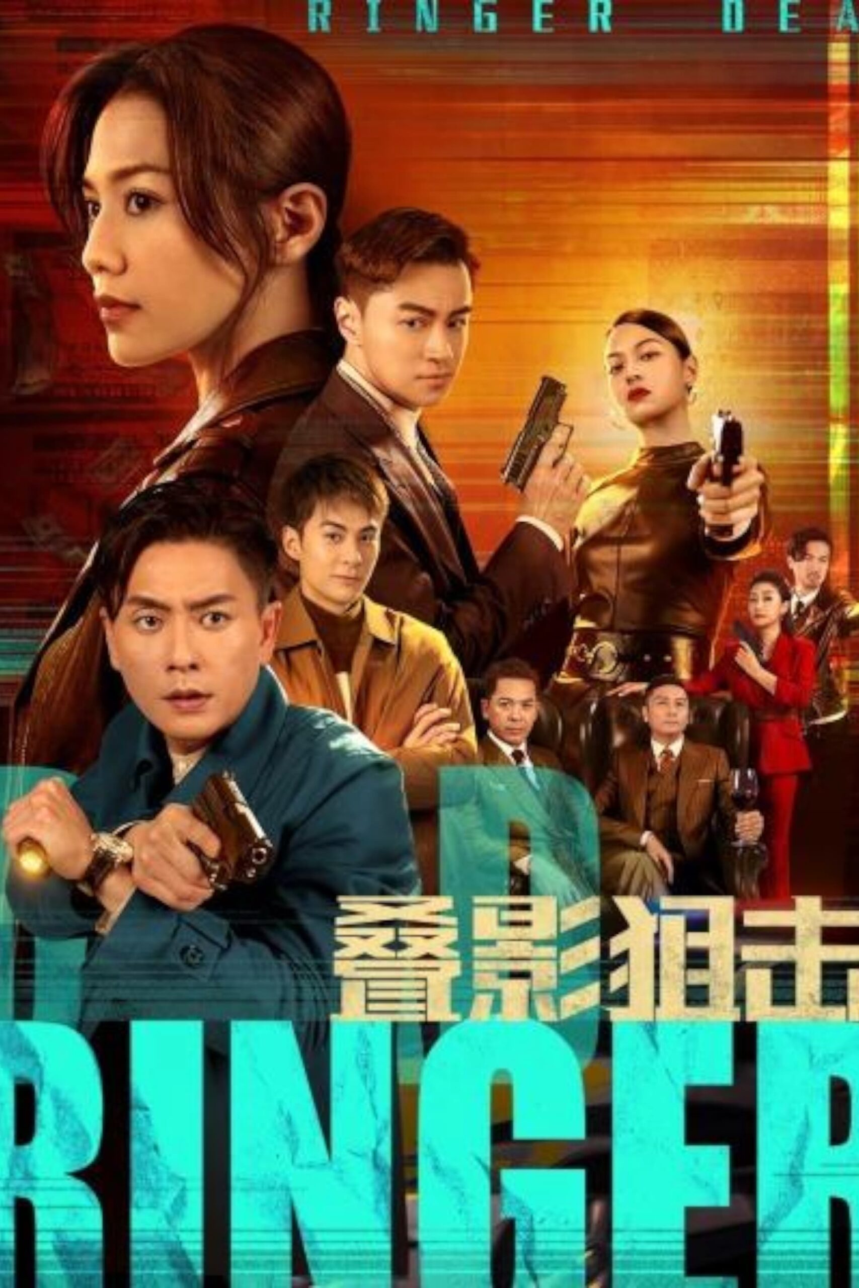 叠影狙擊 Dead Ringer (2023) มือยิงมรณะ ซีซั่น 1 EP.1-1